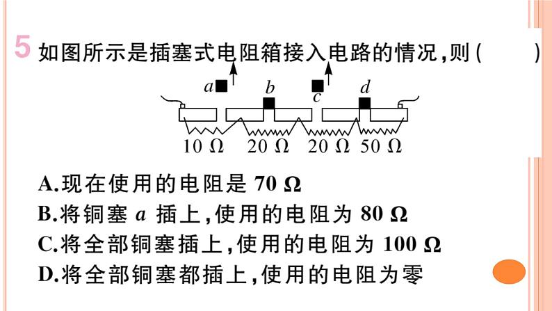 15.1  电阻和变阻器（第2课时）练习课件06