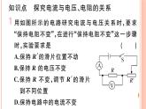 15.2  科学探究：欧姆定律（第1课时）练习课件
