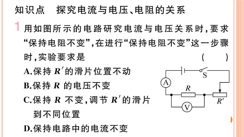 15.2  科学探究：欧姆定律（第1课时）练习课件02