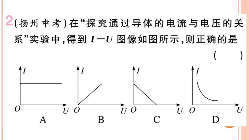 15.2  科学探究：欧姆定律（第1课时）练习课件03