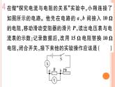 15.2  科学探究：欧姆定律（第1课时）练习课件