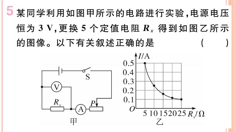 15.2  科学探究：欧姆定律（第1课时）练习课件08