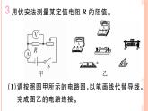 15.3  “伏安法”测电阻 练习课件