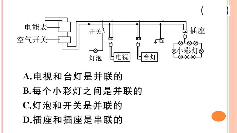 15.5  家庭用电 练习课件03