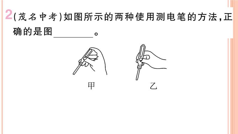 15.5  家庭用电 练习课件04