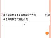 15.5  家庭用電 練習(xí)課件