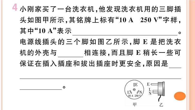 15.5  家庭用电 练习课件06