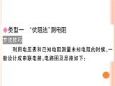 第十五章 專(zhuān)題六  電阻的變式測(cè)量 練習(xí)課件