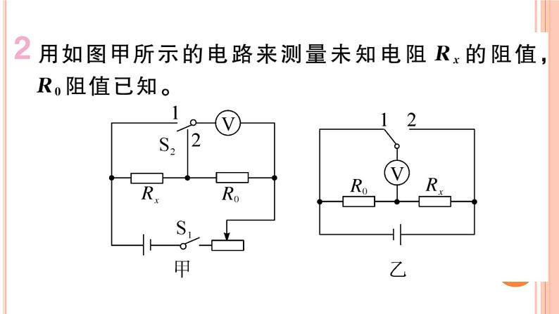 第十五章 专题六  电阻的变式测量 练习课件第6页