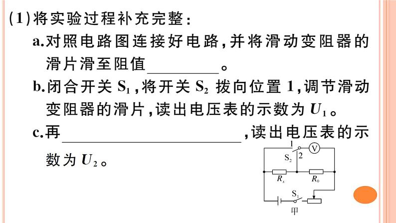 第十五章 专题六  电阻的变式测量 练习课件第7页