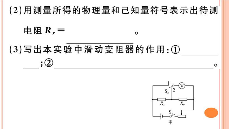 第十五章 专题六  电阻的变式测量 练习课件第8页