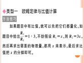 第十五章 专题七  欧姆定律的图表问题 练习课件