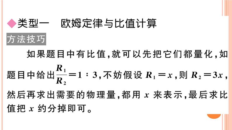 第十五章 专题七  欧姆定律的图表问题 练习课件02