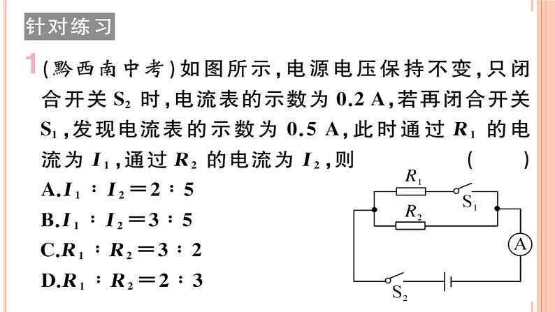 第十五章 专题七  欧姆定律的图表问题 练习课件03