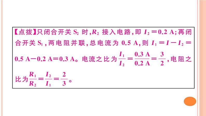 第十五章 专题七  欧姆定律的图表问题 练习课件04