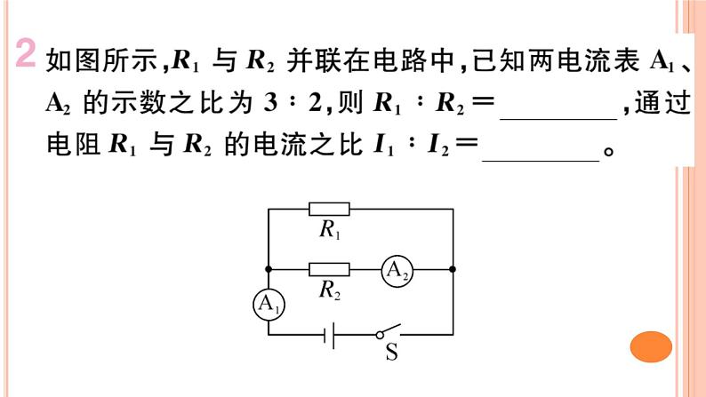 第十五章 专题七  欧姆定律的图表问题 练习课件05