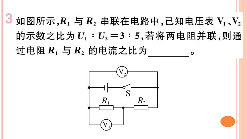 第十五章 专题七  欧姆定律的图表问题 练习课件06