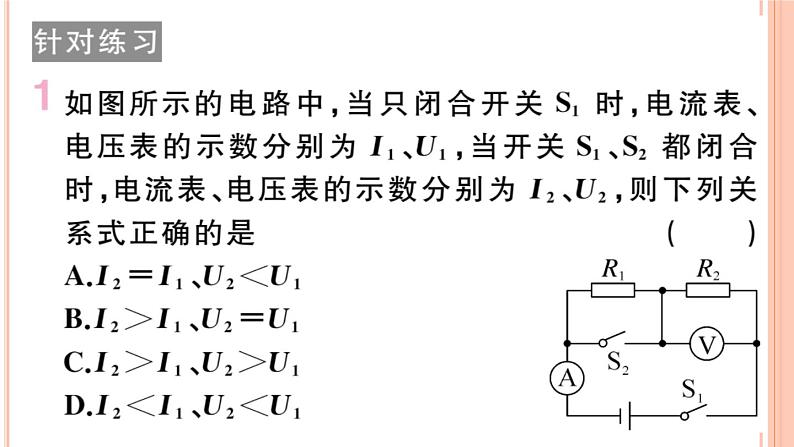 第十五章 专题八  动态电路的分析与计算——电路、电流、电压 练习课件03