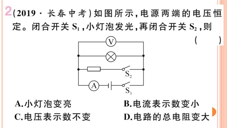 第十五章 专题八  动态电路的分析与计算——电路、电流、电压 练习课件04