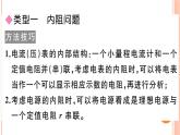 第十五章 专题九  欧姆定律的综合问题 练习课件