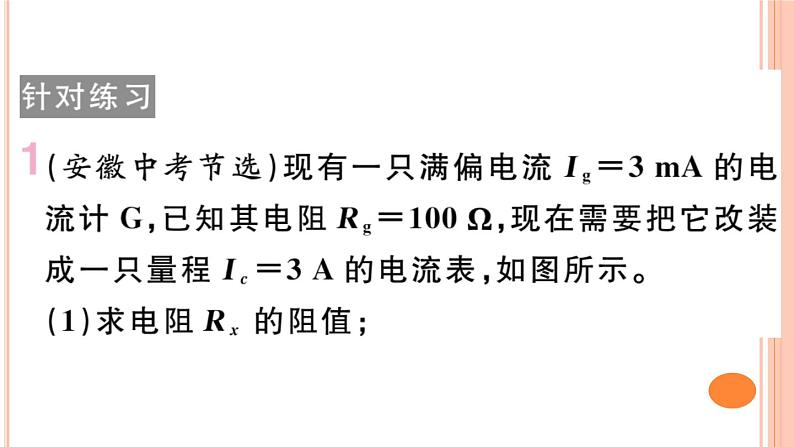 第十五章 专题九  欧姆定律的综合问题 练习课件03