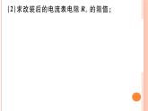 第十五章 专题九  欧姆定律的综合问题 练习课件
