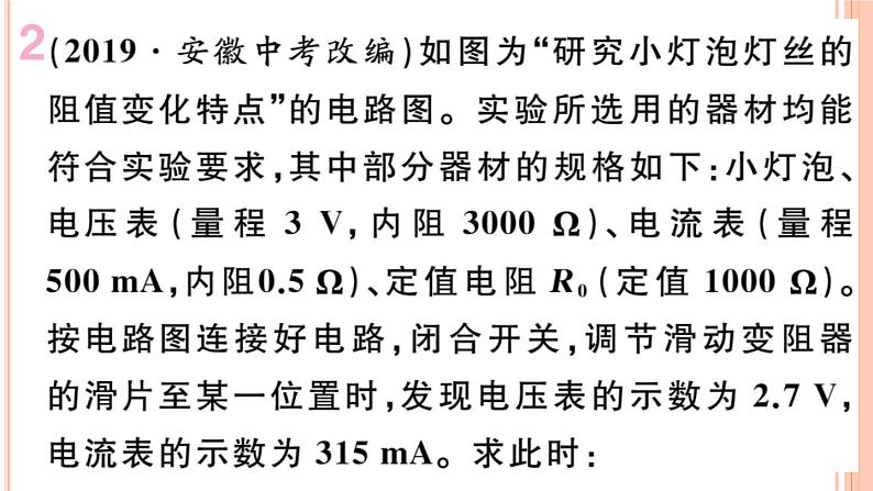 第十五章 专题九  欧姆定律的综合问题 练习课件06