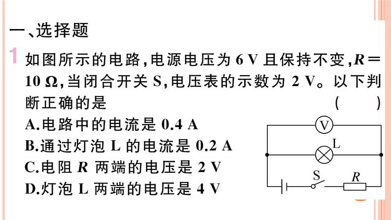 第十五章 综合训练（三）  欧姆定律的计算 练习课件02