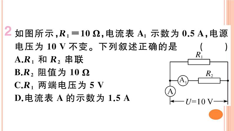 第十五章 综合训练（三）  欧姆定律的计算 练习课件03