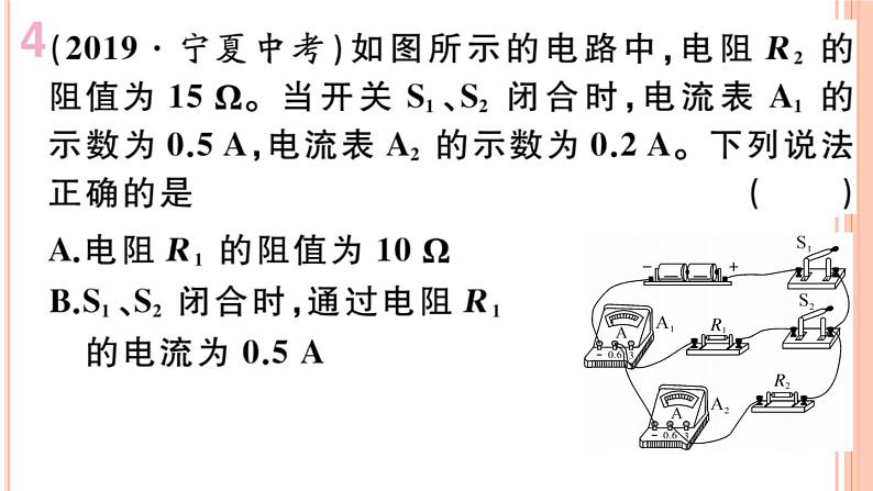 第十五章 综合训练（三）  欧姆定律的计算 练习课件05