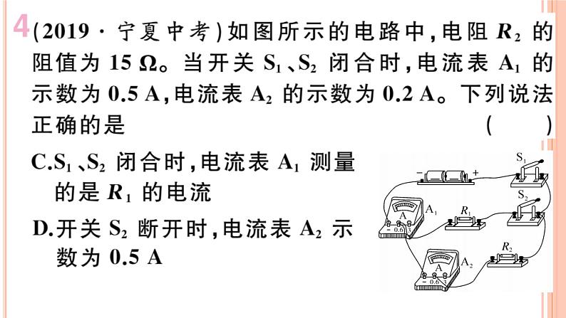 第十五章 综合训练（三）  欧姆定律的计算 练习课件06