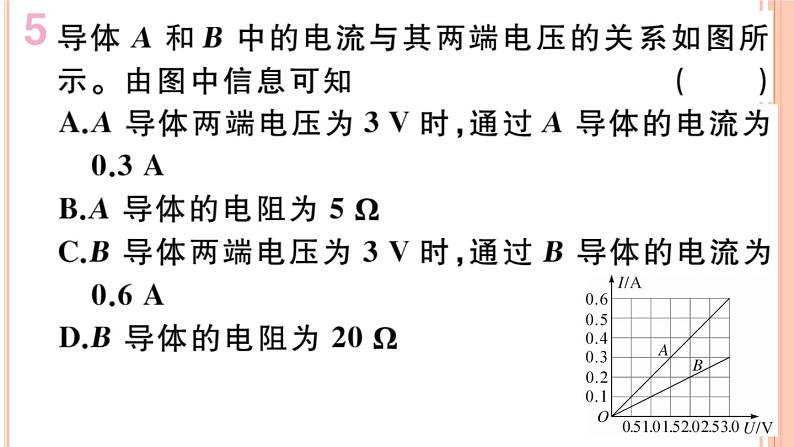 第十五章 综合训练（三）  欧姆定律的计算 练习课件07