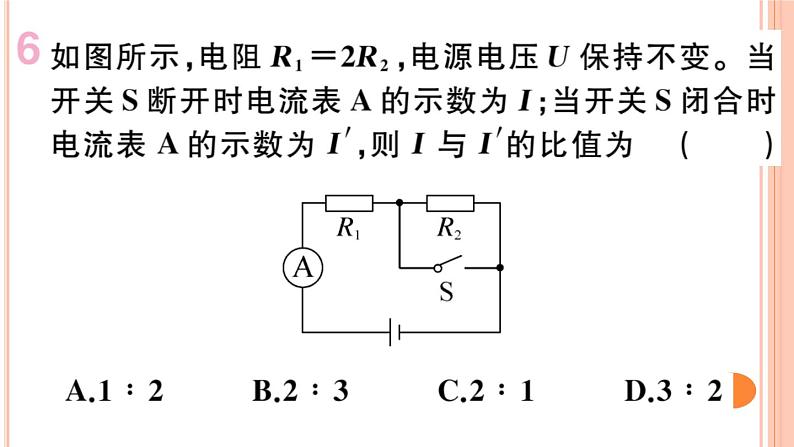 第十五章 综合训练（三）  欧姆定律的计算 练习课件08