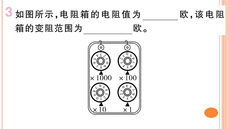 第十五章  小结与复习 练习课件05