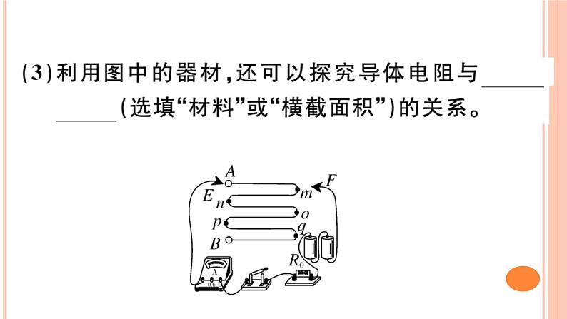 第十五章  小结与复习 练习课件08