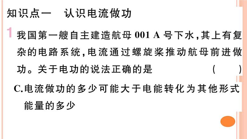 16.1 电流做功 练习课件第3页