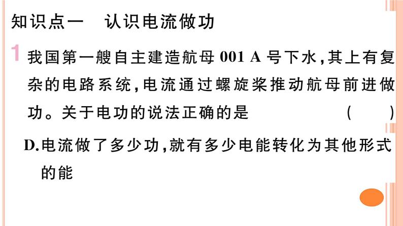 16.1 电流做功 练习课件第4页