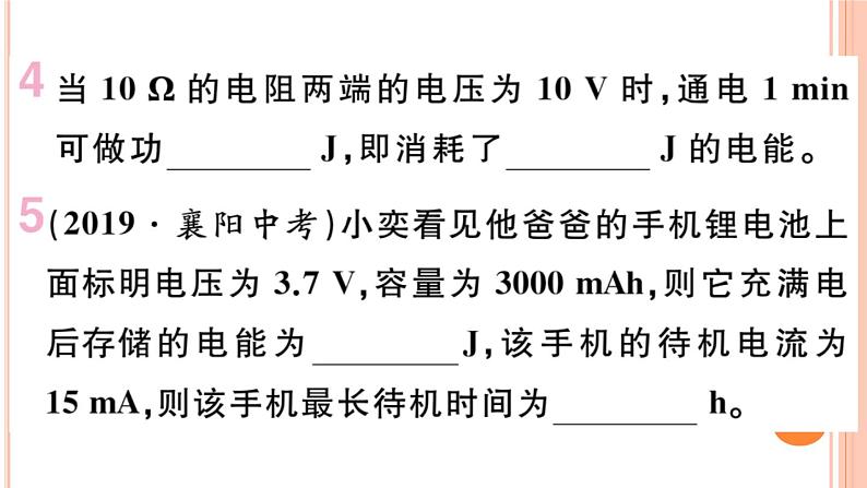 16.1 电流做功 练习课件第7页