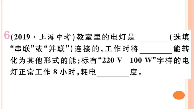 16.2  电流做功的快慢（第1课时）练习课件07