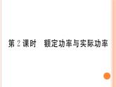 16.2  电流做功的快慢（第2课时）练习课件