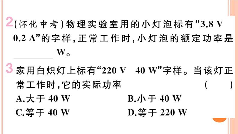 16.2  电流做功的快慢（第2课时）练习课件第3页