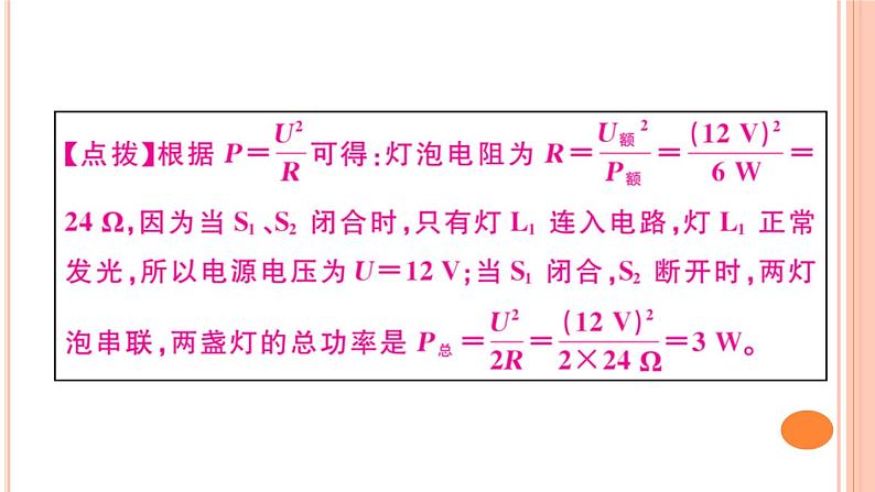 16.3  测量电功率（第2课时）练习课件第5页