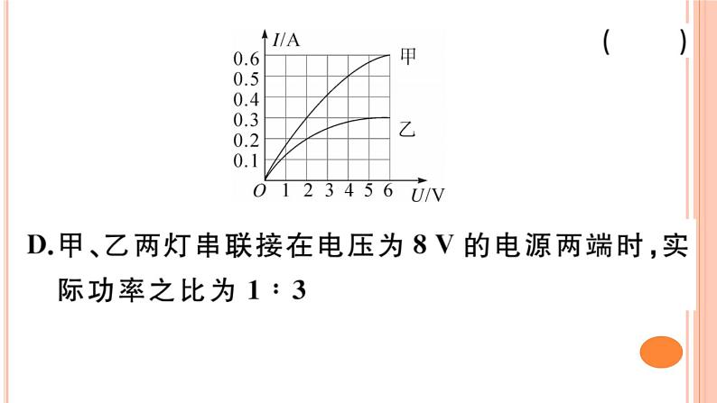 16.3  测量电功率（第2课时）练习课件第8页