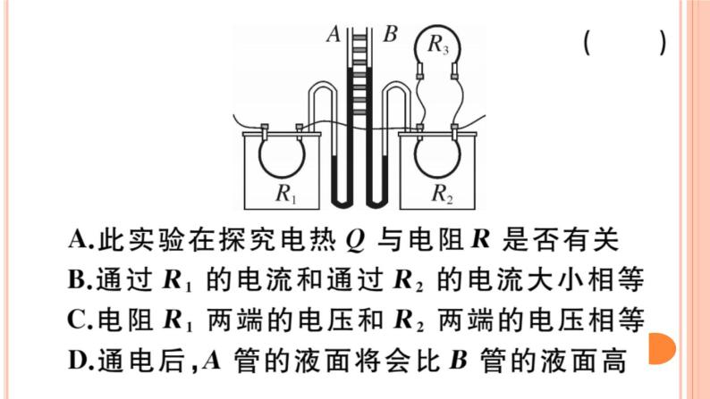 16.4  科学探究：电流的热效应（第1课时）练习课件05