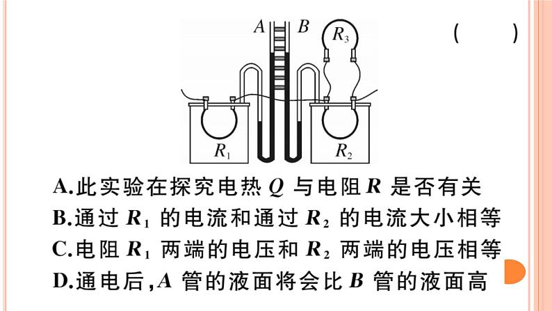 16.4  科学探究：电流的热效应（第1课时）练习课件05