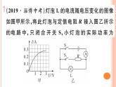 第十六章 综合训练（四）  电功率的综合计算 练习课件
