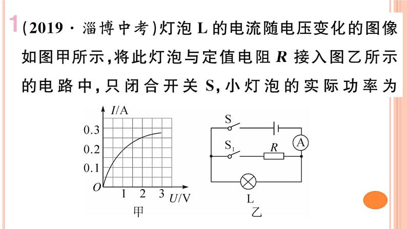 第十六章 综合训练（四）  电功率的综合计算 练习课件02