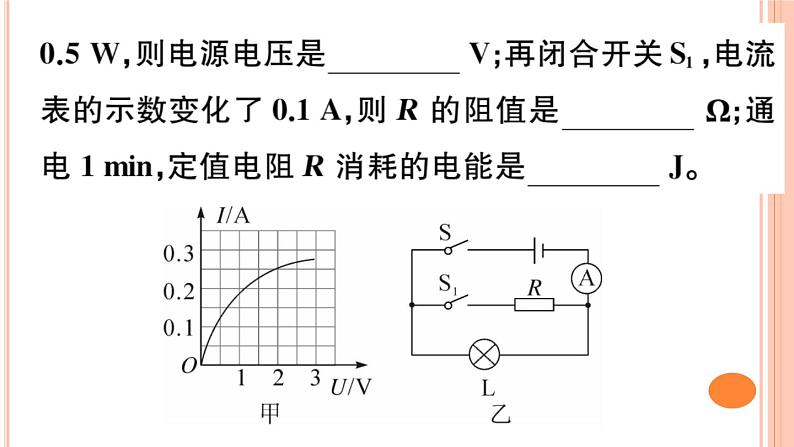 第十六章 综合训练（四）  电功率的综合计算 练习课件03