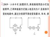 第十六章 综合训练（四）  电功率的综合计算 练习课件