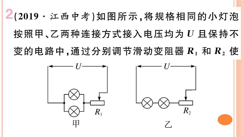 第十六章 综合训练（四）  电功率的综合计算 练习课件04